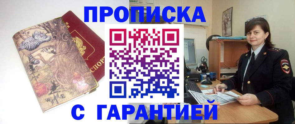 временная регистрация собственник в Купино